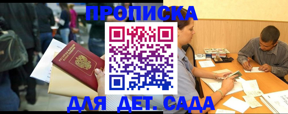 временная регистрация в Забайкальском крае
