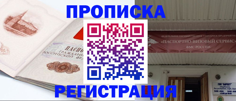 временная прописка в Забайкальском крае