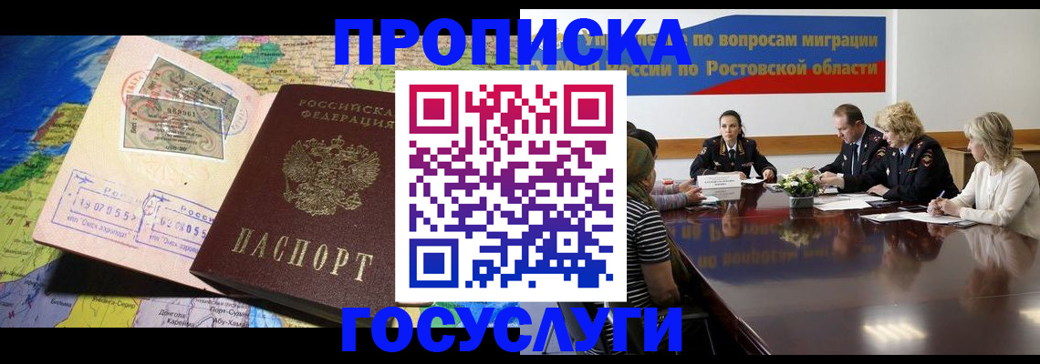 прописка ребенка в Забайкальском крае